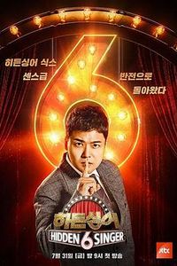 隐藏的歌手