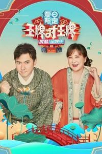 王牌对王牌夏日限定