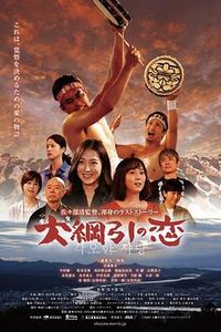拔河祭之恋