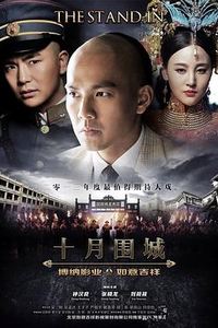 十月围城2014