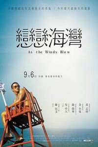 恋恋海湾
