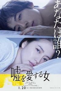 爱上谎言的女人