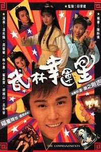 武林幸运星粤语