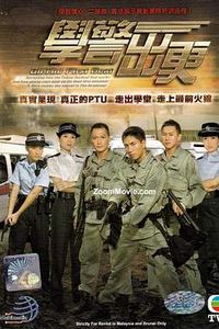 学警出更