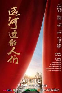 运河边的人们
