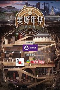 美好年华研习社