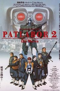 机动警察剧场版3