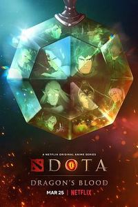 DOTA：龙之血第一季