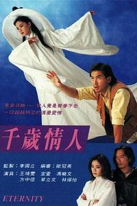 千岁情人