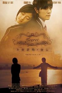 不能说的秘密[电影版]