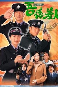 兼职警察国语