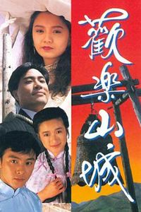 欢乐山城粤语