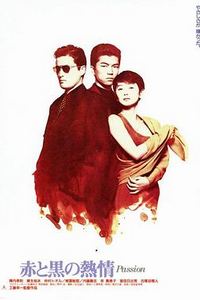 红与黑的热情