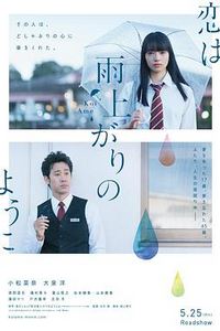 恋如雨止