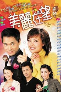 美丽在望国语