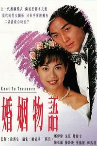 婚姻物语国语