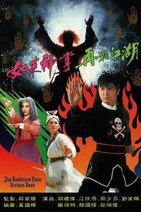 如来神掌再战江湖粤语