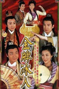 金牌冰人国语