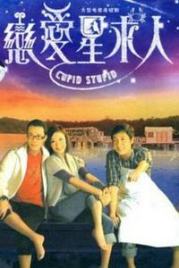 恋爱星求人国语