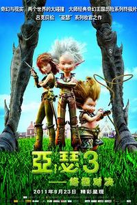亚瑟3：终极对决