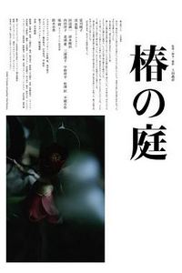 椿之庭