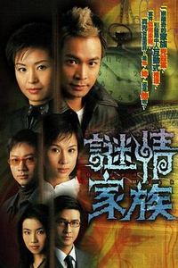 谜情家族国语