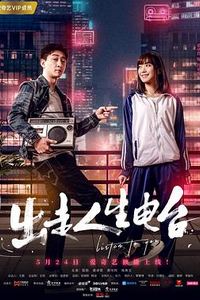 出走人生电台