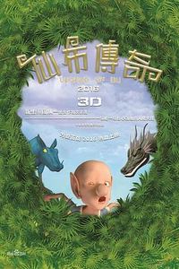仙布传奇