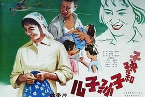 儿子、孙子和种子