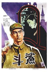 斗鲨