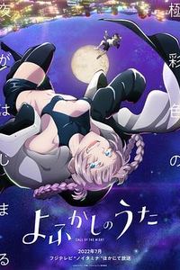彻夜之歌