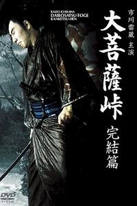 大菩萨岭完结篇