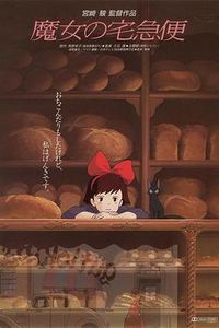 魔女宅急便