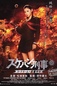 太妹刑事