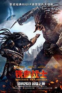 铁血战士4