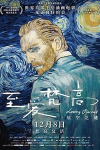 至爱梵高·星空之谜