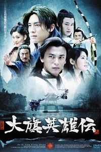 大旗英雄传[电视剧版]