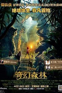 奇幻森林