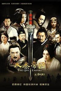 大秦帝国之纵横