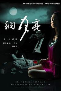 铜月亮