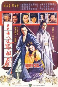 三少爷的剑[1977]
