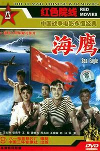 海鹰