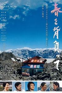 背负春天