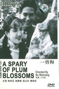一剪梅[1931]