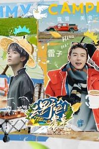 去野吧！餐桌