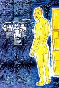 爱情万岁