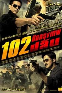 极速102