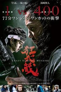 狂武藏