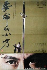 要命的小方