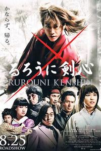 浪客剑心(2012)